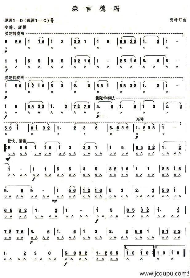 考级六级曲目：森吉德玛简谱