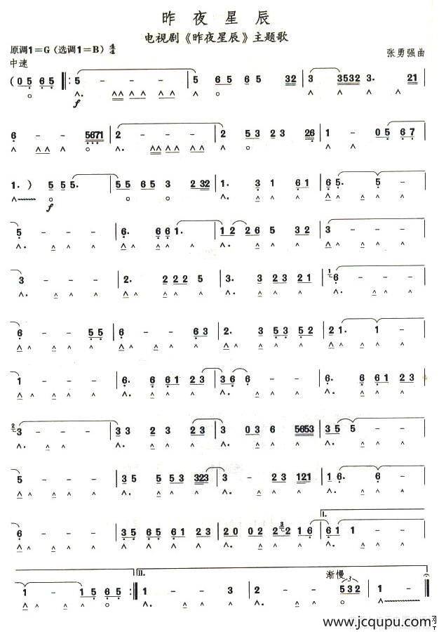 考级七级曲目：昨夜星辰简谱