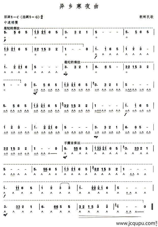 考级六级曲目：异乡寒夜曲简谱