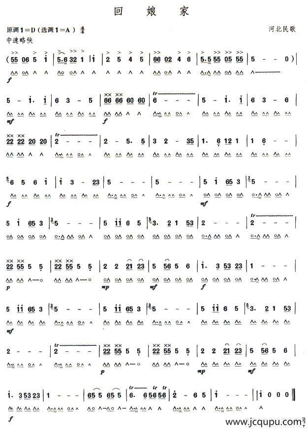 考级七级曲目：回娘家简谱