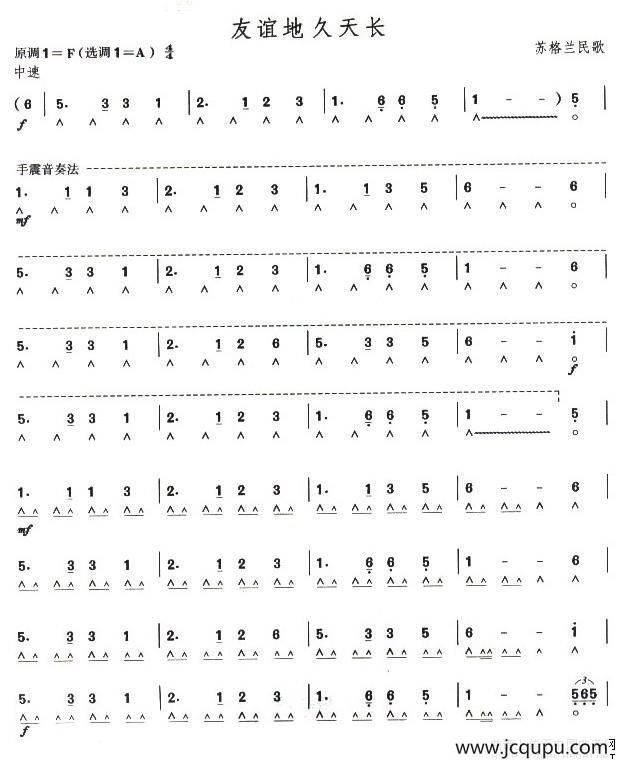 考级七级曲目：友谊地久天长简谱