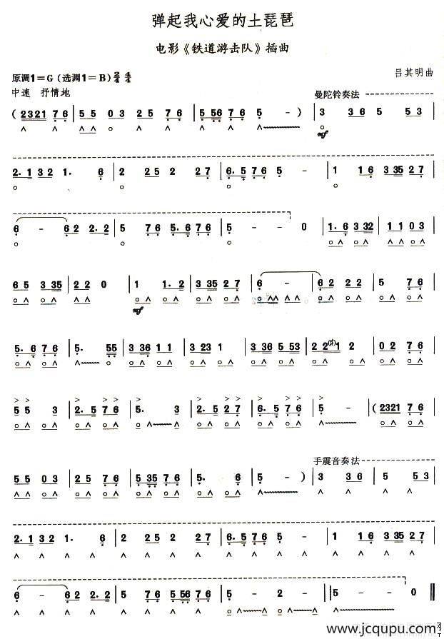 考级六级曲目：弹起我心爱的土琵琶简谱