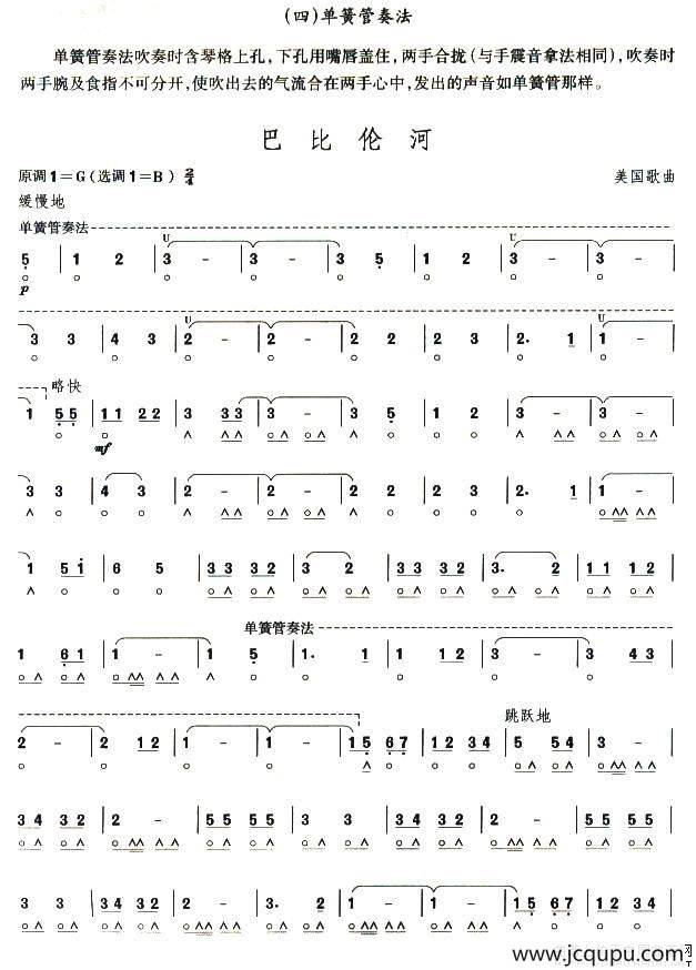 考级六级曲目：巴比伦河简谱