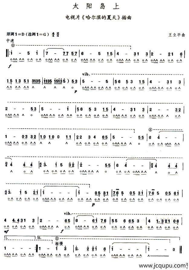 考级八级曲目：太阳岛上简谱
