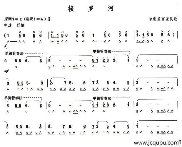 考级六级曲目：梭罗河简谱