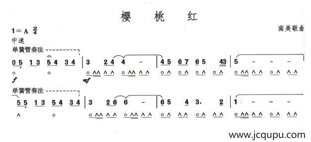 考级六级曲目：樱桃红简谱