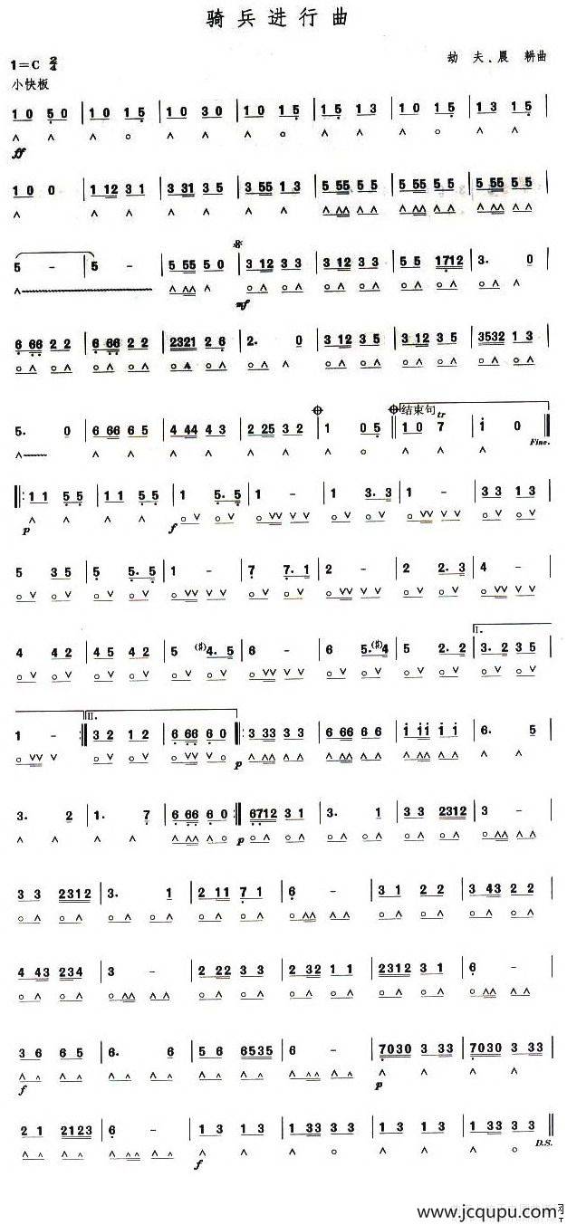 考级七级曲目：骑兵进行曲简谱