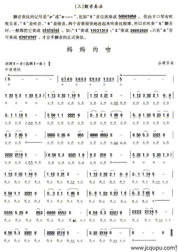 考级七级曲目：妈妈的吻简谱