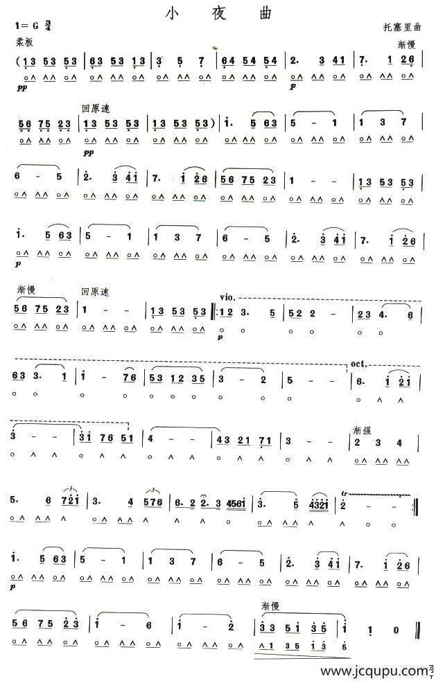 考级八级曲目：小夜曲简谱