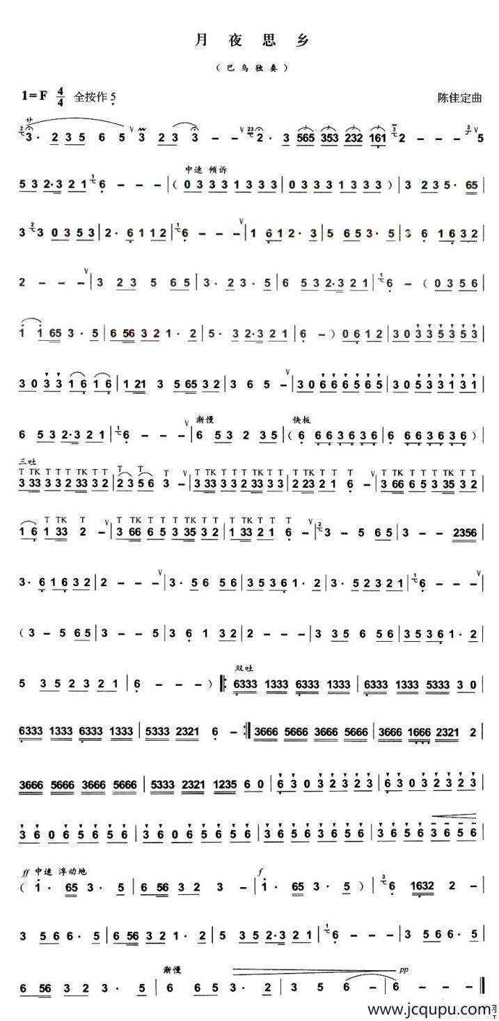 月夜思乡（巴乌谱）简谱