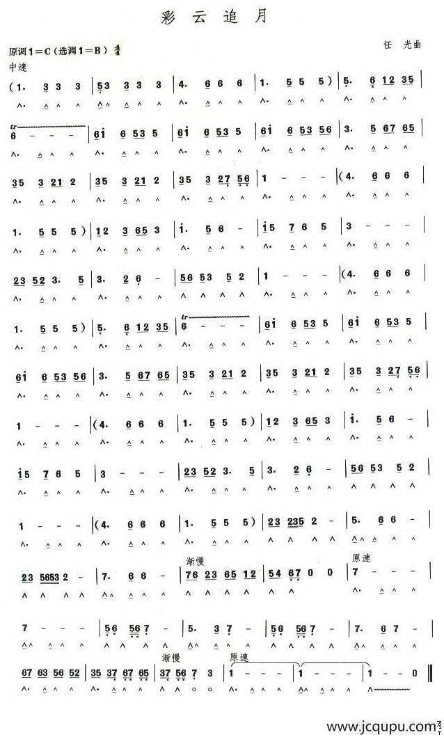 考级七级曲目：彩云追月简谱