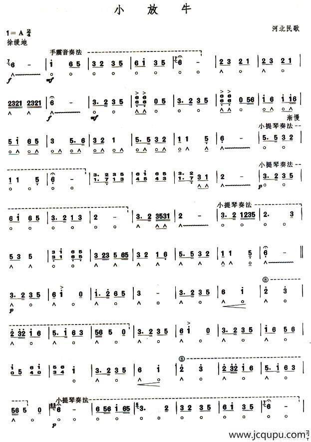 考级八级曲目：小放牛简谱