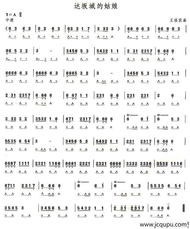 考级七级曲目：达板城的姑娘简谱