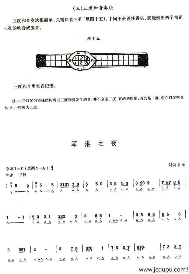 考级八级曲目：军港之夜简谱