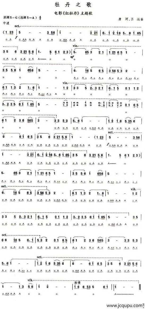 考级八级曲目：牡丹之歌简谱
