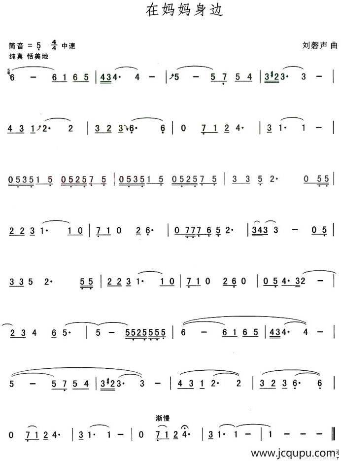 在妈妈身边简谱