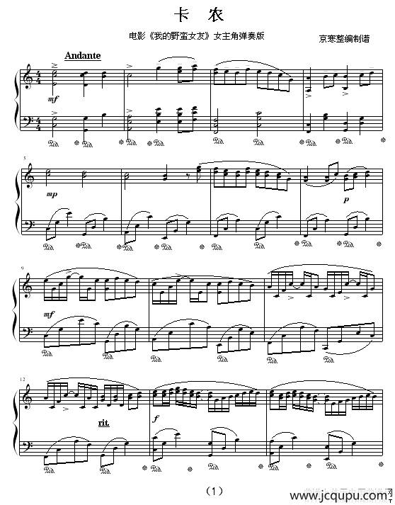 卡农—我的野蛮女友简谱