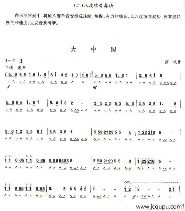 考级九级曲目：大中国简谱