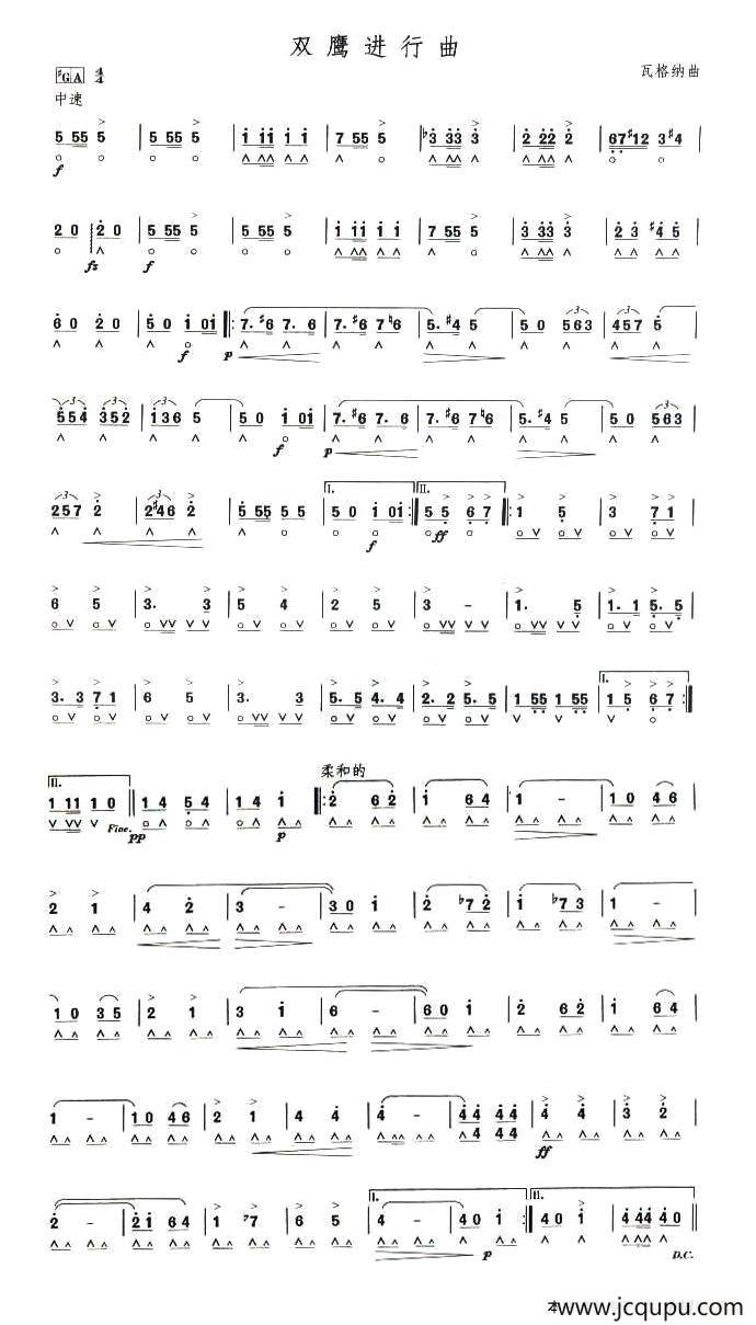 考级十级曲目：双鹰进行曲简谱