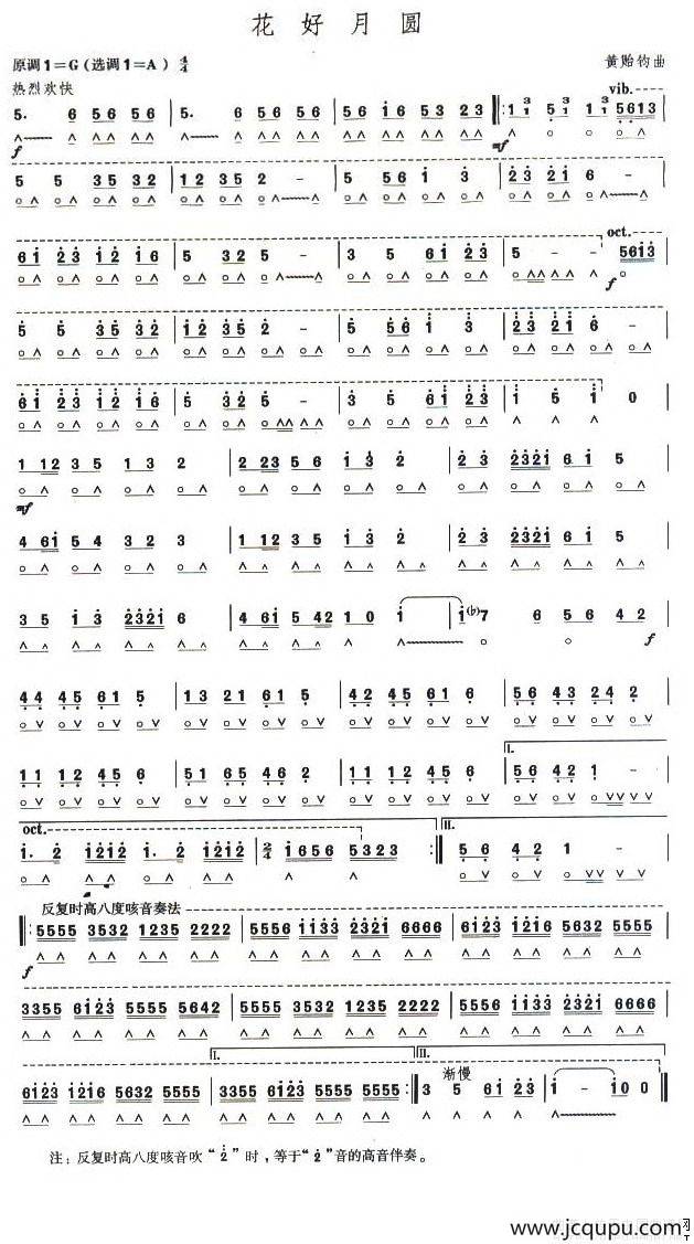 考级九级曲目：花好月圆简谱