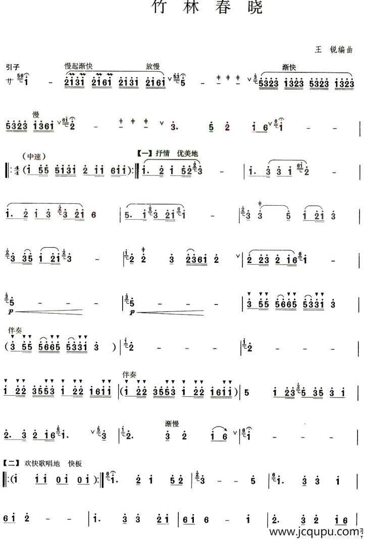 竹林春晓简谱