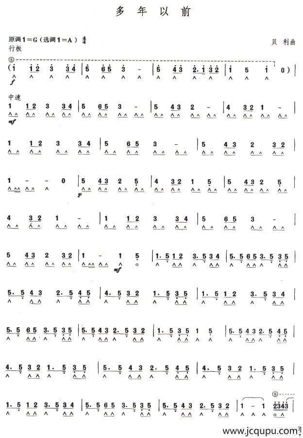 考级九级曲目：多年以前简谱