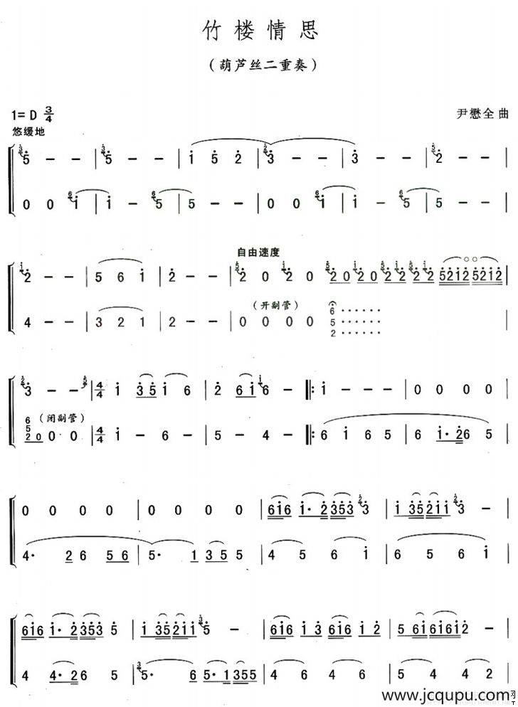 竹楼情思（葫芦丝二重奏）简谱