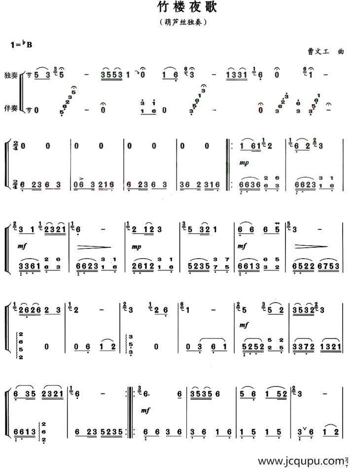 竹楼夜歌简谱