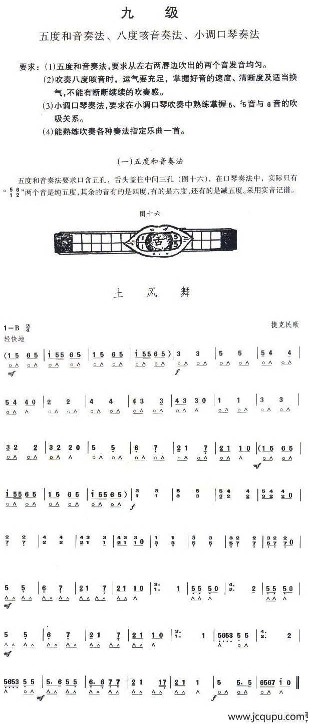 考级九级曲目：土风舞简谱