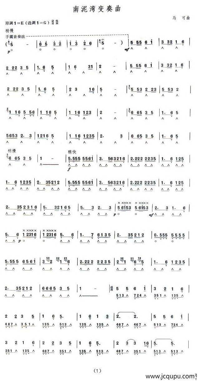 考级十级曲目：南泥湾变奏曲简谱