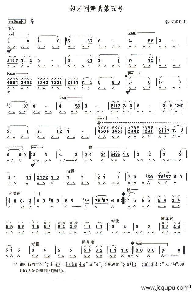 考级九级曲目：匈牙利舞曲第五号简谱