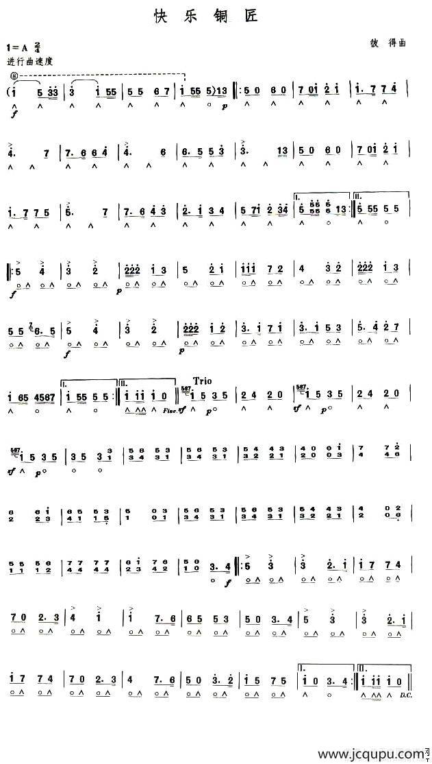 考级九级曲目：快乐铜匠简谱