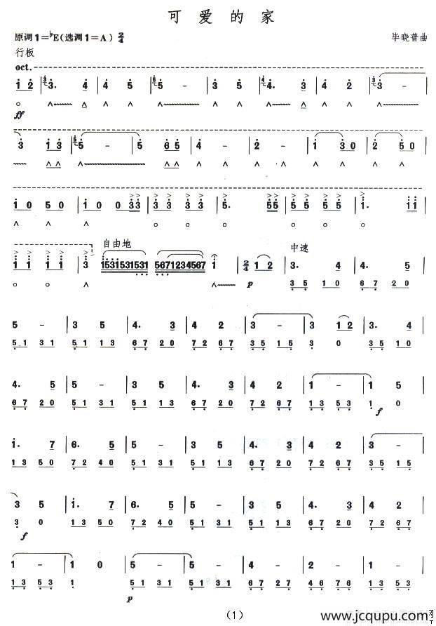 考级十级曲目：可爱的家简谱