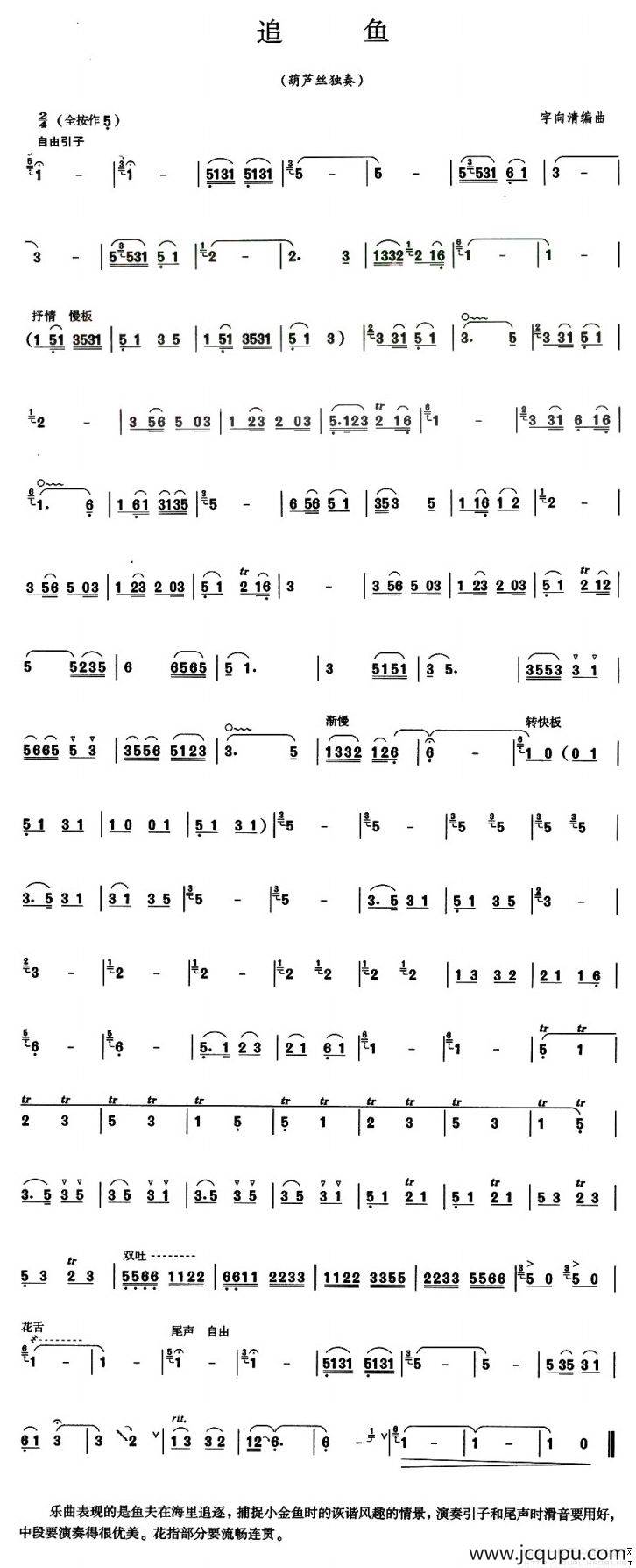 追鱼简谱