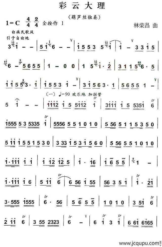 彩云大理简谱