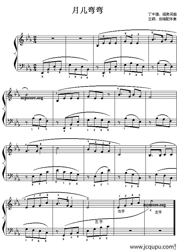 月儿弯弯（儿童钢琴小曲）简谱