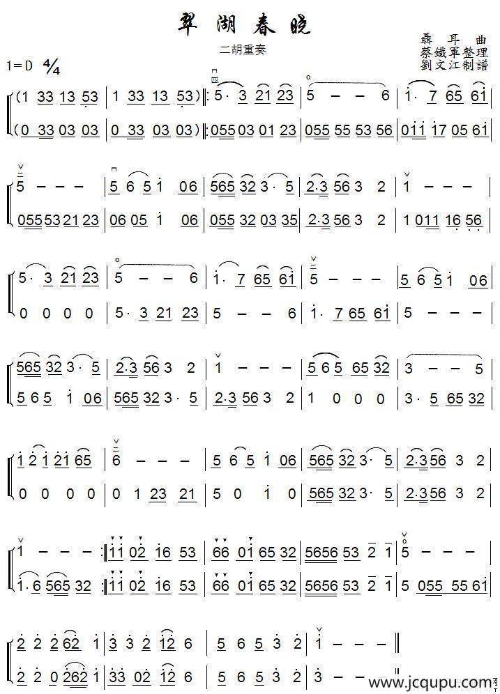 翠湖春晓（二胡重奏）简谱