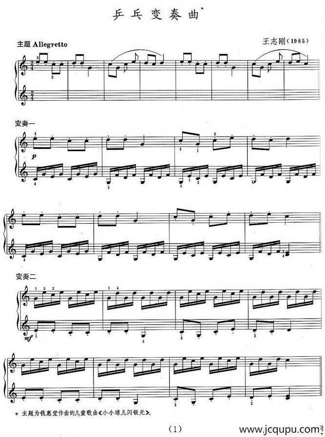 乒乓变奏曲简谱