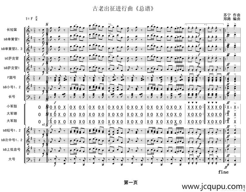 古老出征进行曲（总谱）简谱