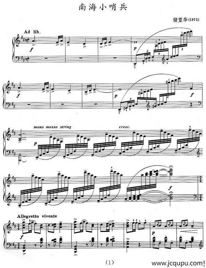 南海小哨兵简谱