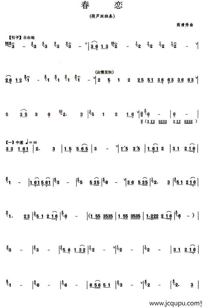 春恋简谱