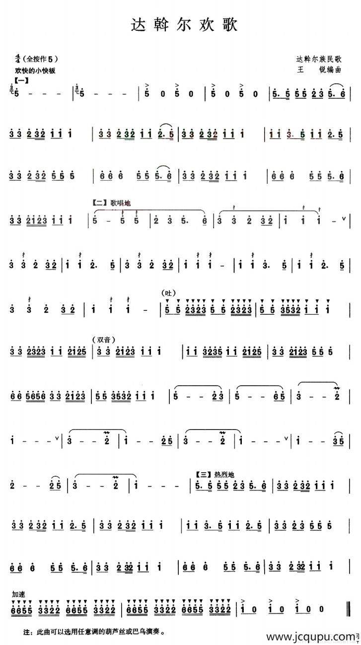 达斡尔欢歌简谱