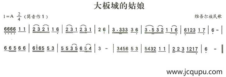 大板城的姑娘简谱