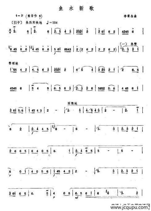 鱼水新歌简谱