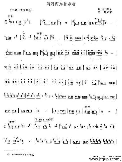 渭河两岸春耕忙简谱