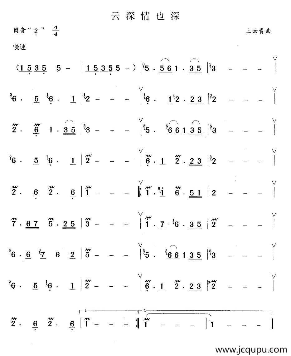 云深情也深简谱