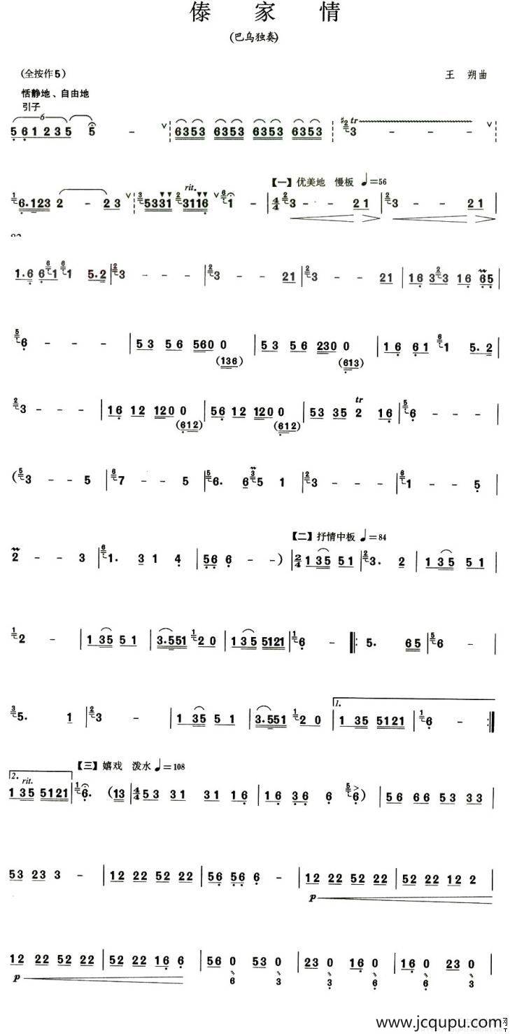 傣家情（巴乌谱）简谱