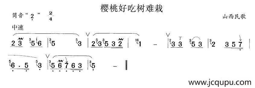 樱桃好吃树难栽简谱