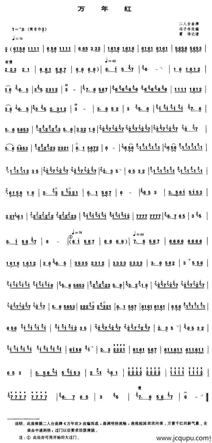 万年红简谱