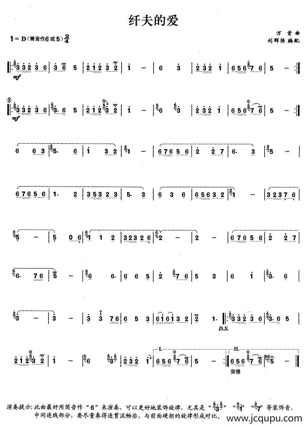 纤夫的爱（万首曲、刘群强编配版）简谱